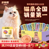 多特思（DOTUS）猫零食猫条混合口味15g*100支0添加肉粉0诱食剂成幼猫咪零食湿粮