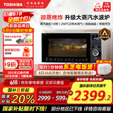 东芝（TOSHIBA）【国家补贴20%】白珍珠水波炉经典款家用变频微波炉微蒸烤炸一体机蒸烤箱一体机白色26L XD95CNW
