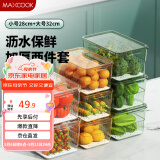 美厨（maxcook）冰箱收纳盒保鲜盒 密封保鲜厨房水果蔬菜鸡蛋储物盒 2件MCSN3125