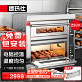 德玛仕（DEMASHI）大型烘焙烤箱商用 烤鸡烤鸡翅披萨面包蛋糕地瓜烧饼商用电烤箱 两层两盘DKL-102D-K1【免费安装】