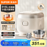 苏泊尔（SUPOR）0涂层小型迷你电饭煲IH无涂层家用电饭锅2L小容量316L不锈钢1-2人杂粮饭一键香弹煮20HC1953    