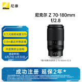 尼康（Nikon）Z 70-180mm f/2.8 全画幅 紧凑型 长焦变焦镜头 自动对焦  