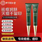 同仁堂祛痘膏清痘20g*2支 粉刺青春痘上火痘生理痘男女