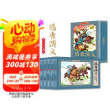 隋唐演义儿童彩色连环画绘本（礼盒全套12册）有声伴读全彩图 珍藏版传统文化小人书经典课外阅读书