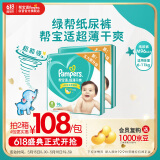 帮宝适绿帮纸尿裤M码192片 尿裤尿不湿 夏季超薄透气