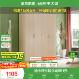 全友家居 衣柜现代简约平开门衣柜卧室家具四门大衣柜国家补贴