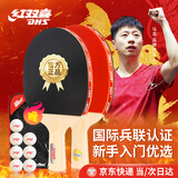 红双喜（DHS）乒乓球拍III型-S直拍对拍训练娱乐两拍一球套装+乒乓球