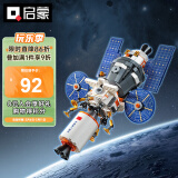 启蒙积木拼装玩具航天模型登月计划-新一代载人飞船+月面着陆器K10233