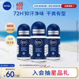 妮维雅（NIVEA）男士海洋酷爽爽身走珠液50ml*3（抑汗香体止汗露腋下滚珠）