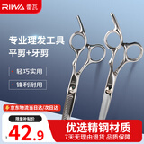 雷瓦（RIWA）理发美发剪刀  不锈钢美发牙剪 平剪 剪刀套装理发器刘海剪刀 剪头发剪刀RD-300（RD201+RD202）
