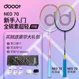 道特（dooot）NEO70羽毛球拍全碳素纤维超轻5U成人初中级进阶耐用耐打型已穿线 【全碳素】红白蓝+荧光绿 24磅(默认）