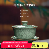 龙泉青瓷哥窑冰裂三才盖碗手工陶瓷功夫茶具喝茶碗手抓泡茶碗耐高温冲茶器 哥窑梅子青做线-礼盒装