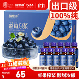 福东海 蓝莓原浆500ml【100%NFC】0添加纯果汁花青素鲜果榨饮料