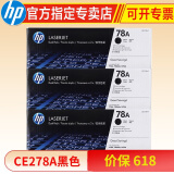 惠普hp CE278A 78a原装硒鼓 适用于1606dn/1536dnf/P1566打印机 78a三支装(约6300页)