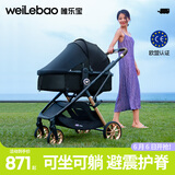 唯乐宝（welebao）轻灵婴儿推车0-3岁可坐可躺一键折叠新生儿宝宝减震轻便高景观
