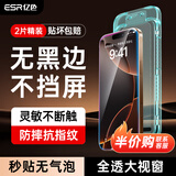 亿色（ESR）适用iphone16promax钢化膜苹果16promax手机膜无黑边16pm无尘仓秒贴膜高清防摔防尘抗指纹保护膜