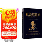 黑金系列：社会契约论
