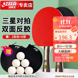 红双喜三星级横拍乒乓球拍套装H3002对拍付球包乒乓球