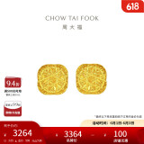 周大福 爆闪方糖足金黄金耳钉(工费320) 约3.05g F229665