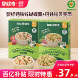 碧欧奇有机婴标钙铁锌蝴蝶面175g+钙铁锌贝壳面175g