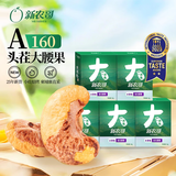 新农哥A160大颗粒紫衣腰果坚果炒货带衣腰果仁休闲零食 大颗粒腰果15g*5盒
