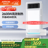 箭牌浴霸暖风照明排气一体集成300x600风暖卫生间换气浴室集成吊顶