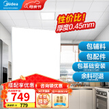 美的（Midea） 集成吊顶铝扣板300x300厨房卫生间吊顶扣板天花板包安装包辅材 【6㎡-含辅料】30*30亚白
