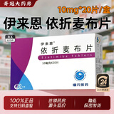 [伊来恩]依折麦布片 10mg*20片 3盒装