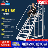实邦仓储登高车带轮子可移动仓库梯子货架取货登高平台车滑轮超市货梯 8步梯（平台1.8米）灰色