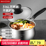 美厨（maxcook）316L不锈钢奶锅汤锅18cm 泡面煮奶辅食锅加厚复合底 MCN8129