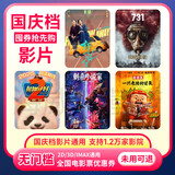 全国电影票25元兑换券影院通用代金券淘票票通兑券猫眼代下优惠券 25元通兑券