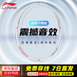 李宁（LI-NING）小钢炮羽毛球拍 全碳素雷霆小钢炮进攻型超轻高磅专业球拍 【7仓直发】雷霆小钢炮 【4U白拉线发】