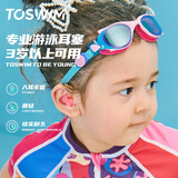 TOSWIM拓胜游泳耳塞舒适防水贴合耳廓洗澡防进水必备 儿童款-微粉双遇