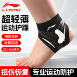 李宁（LI-NING）护踝脚踝扭伤护具崴脚伤后固定踝关节固定支具绷带脚后跟保护套