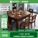 淘邦  实木餐桌 可伸缩折叠实木餐桌椅组合 餐桌餐椅套装吃饭桌子 1.2米胡桃色 一桌八椅