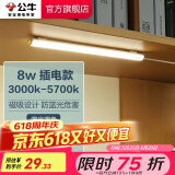 公牛（BULL）LED酷毙灯 学生寝室吸附磁吸宿舍神器台灯学习 床头橱柜灯USB充电 【8W|调光调色开关】插电款1.5m