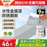 嘉宝莉防锈漆水性金属漆入户门改色漆彩钢瓦翻新专用漆油漆涂料中灰1kg