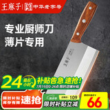 王麻子菜刀 厨师专用3号桑刀 锋利不锈钢锻打家用切肉切片切菜刀具