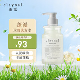 蓬派（CLAYNAL）洗发水丰盈蓬松控油玫瑰洗头膏450ml氨基酸无硅油