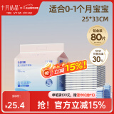 十月结晶婴儿隔尿垫宝宝一次性隔尿垫护理垫一次性床单 铂金装S80片【25*33cm】
