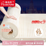 雅自然泰国天然乳胶床垫 学生单人床垫 榻榻米床垫可定制 90*190*3cm