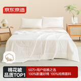 京东京造100%天然新疆棉花被 纯棉被芯单人被子 夏凉被1.5x2m