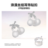 SANAG塞那&vuve钻扣配饰耳夹式蓝牙耳机 S6Snova专用耳饰 2025年新款百搭送女友生日礼物银饰 浪漫丝结