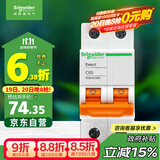 施耐德电气 空气开关2PC63A 家用微型断路器双进双出空开家用总闸EA9AN2C63R