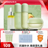 果本（gooben）抗皱套装高保湿礼盒护肤品补水提拉紧致细致毛孔水乳化妆品送妈妈 【抗皱补水】牛油果高保湿礼盒