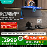 华帝（VATTI）【超薄顶侧双吸】抽油烟机【抢特价套装仅3499】超薄近吸蒸汽热水洗28风量变频大吸力新氧净烟 X9T