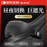 宜家依 睡眠遮光眼罩缓解疲劳成人男女士睡觉专用午睡舒适  Y-7013黑色