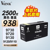 V4INK适用 惠普938墨盒 带芯片黑色惠普9720墨盒9120 9130 9110b打印机墨盒officejet pro 9120b 9730墨水
