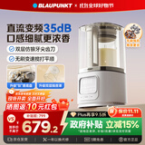 蓝宝（BLAUPUNKT）【无刷变频】家用破壁机豆浆机全自动免煮2025新款低音35dB榨汁机五谷杂粮早餐料理辅食机政府补贴