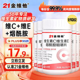 21金维他维生素C+E烟酰胺咀嚼片 5瓶装  复合多种烟酸男女通用
